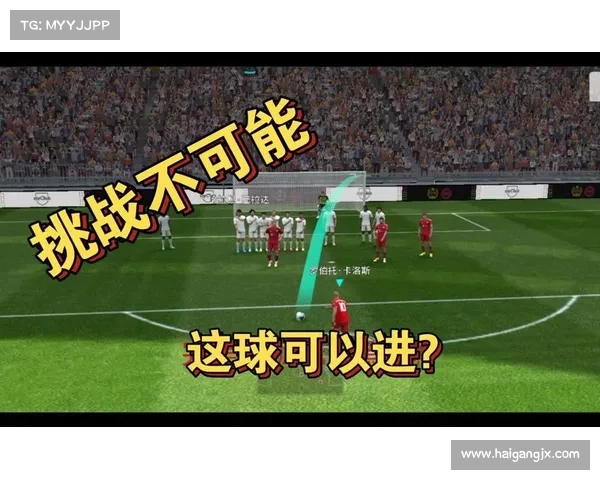 实况足球任意球技巧与战术解析：精准操控与战略思维的完美结合